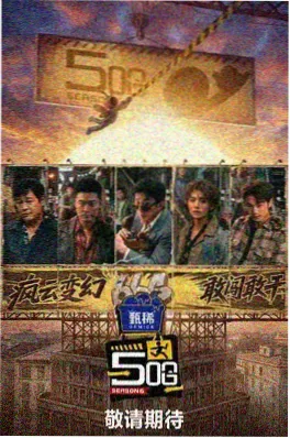 美食纪实综艺山野厨房封面